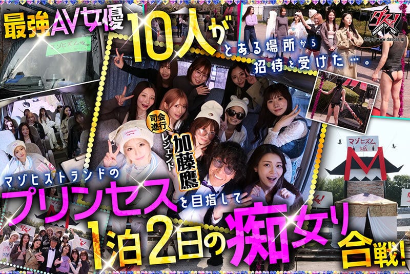 japanporn 10 สาว ตัวท็อป สวิงกิ้งเสียว 1 คืน 2 วันจัดเต็ม DASS-778 7