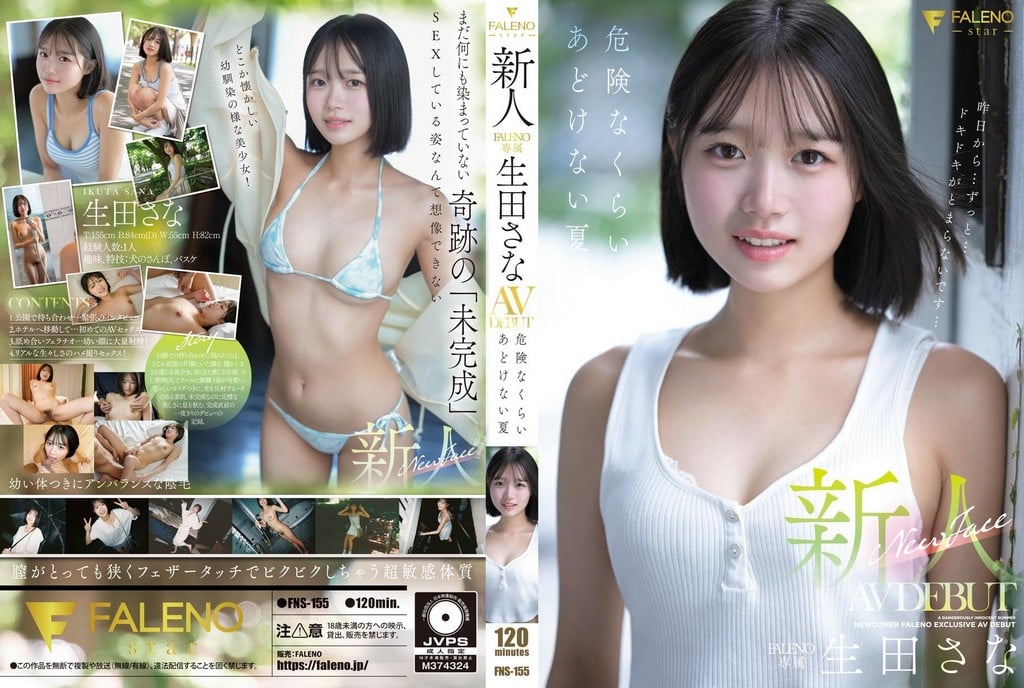 หนังเอวี เปิดซิงสาวใส วัยละอ่อน เดบิวต์ร้อนแรงกับน้องตัวเล็ก FNS-155 1