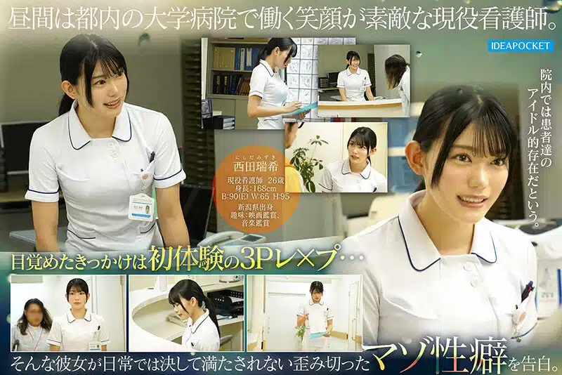 pornjapan เปิดตัว AV พยาบาลมาโซคิสต์หาความเสียว เอาถึงจุดสุดยอด IPZZ-931 4