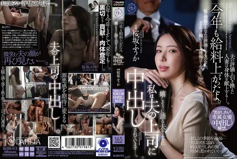 japansex ถูกเจ้านายสามีซอยหียับจนเขาได้ขึ้นเงินเดือน DLDSS-513