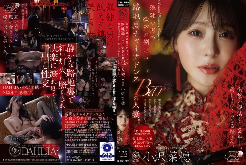 pornjapanxx เมียสาวในบาร์ชุดจีน จัดคาชุดเปล่งประกาย DLDSS-509